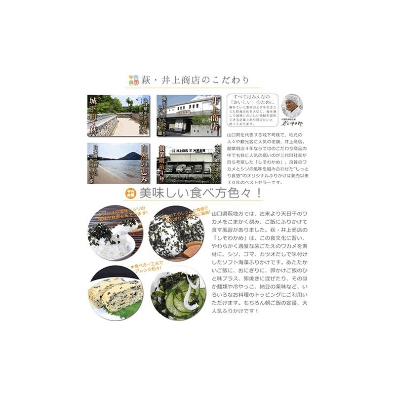 Hagi Inoue Shoten Shiso Wakame 3 Pack