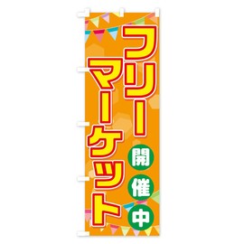 Flea Market Nobori Flag (Regular 23.6 x 70.9 inches (60 x 180 cm), Left Chichi Standard, TRFS_CR Goods Pro / GoodsPro