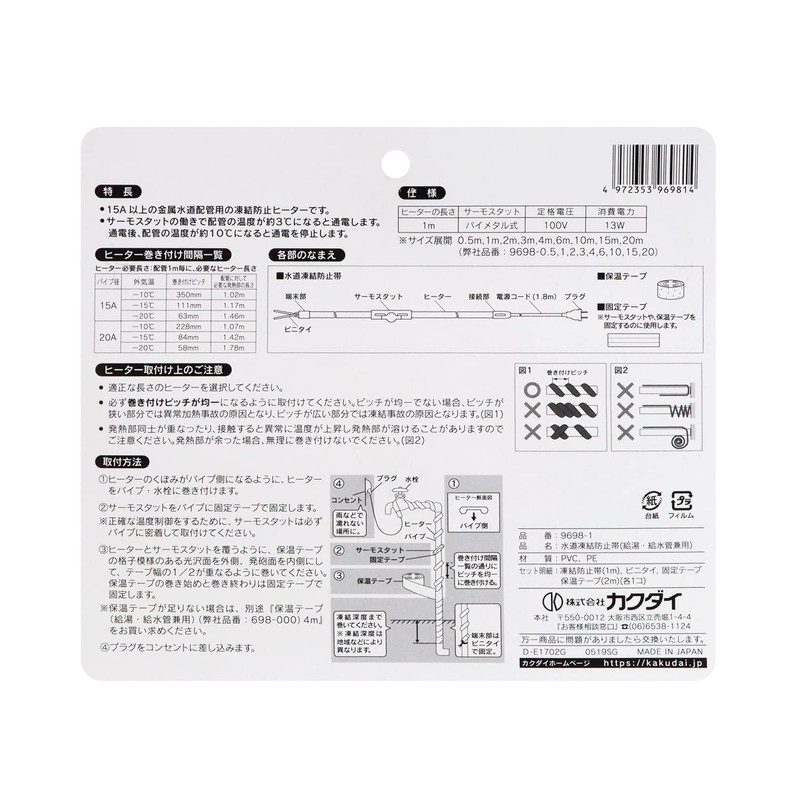 Kakudai Water Pipe Freeze Protection Tape for Heating and Water