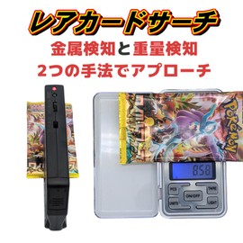 Lunosur Rare Removal Search Machine, Rare Card Search Machine, Silent Setting, High Precision Scale Set, Trading Card Search