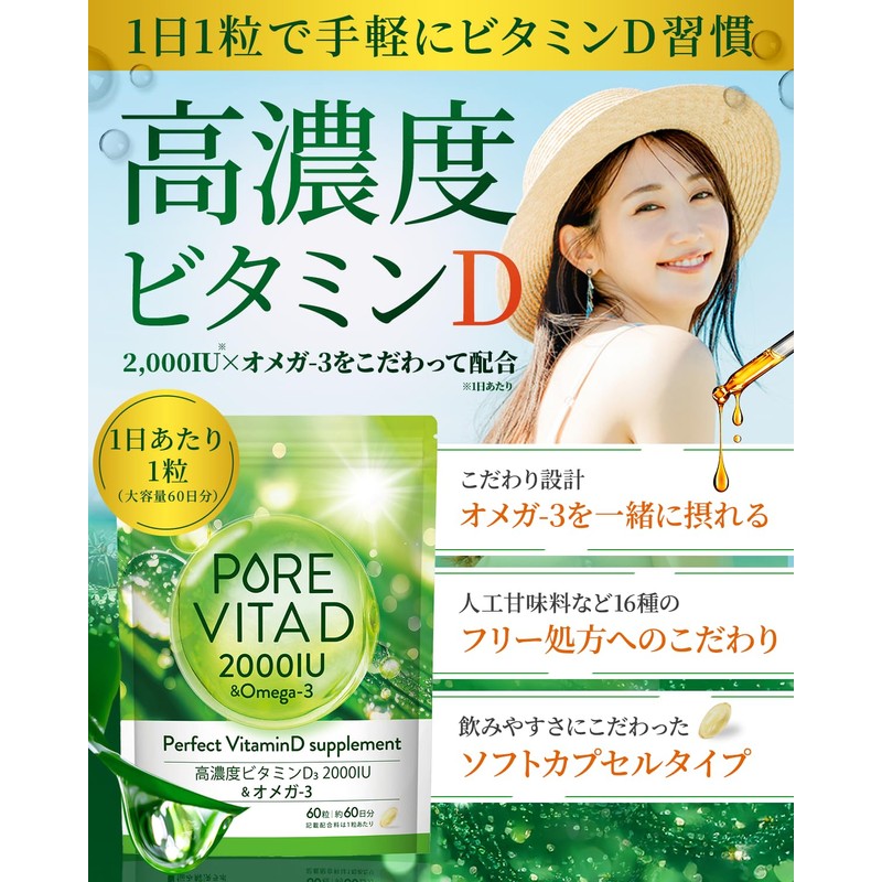【High Concentration Vitamin D 2,000IU × Omega 3】Pure Vita D