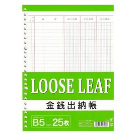 Cash Receipt and Disbursement Ledger, Loose Leaf, B5, 26 Holes, LOOSE-LEAF, Made in Japan, 25 Sheets, Ledger Leaves, for Accounting (1 piece)