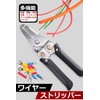 [RAISE UP] Wire Stripper Electrician "For 0.8-3.2 mm x 7