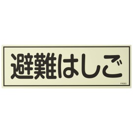 Luminous Escape Equipment Sign fr303 Escape Ladder 066303