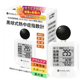Black Ball Heat Stroke Meter, Thermometer/Hygrometer, Includes Watch, Heatstroke Index, WBGT, Alarm, Backlight, Silence, Indoor/Outdoor, Digital, JIS Standards Compliant, Visualizes Heatstroke Risk
