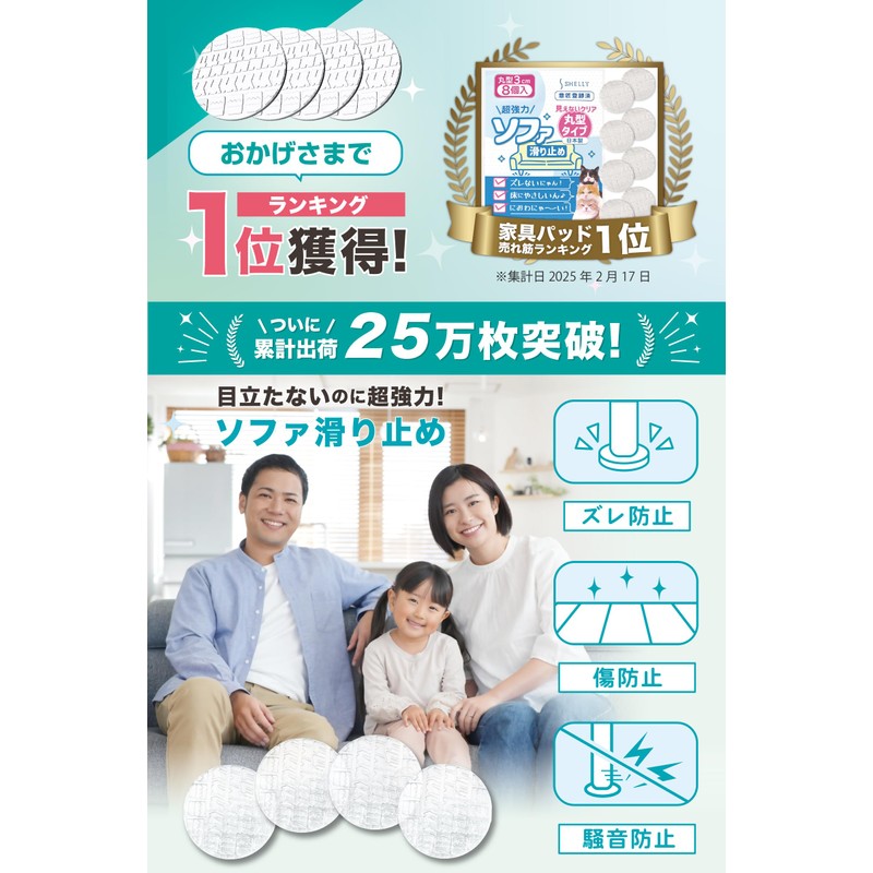 Shelly Non-Slip Sofa Pads, Made in Japan, Legs, for Sofas,