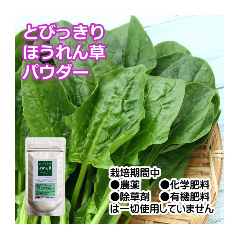 Domestic Spinach Powder, 1.4 oz (40 g)