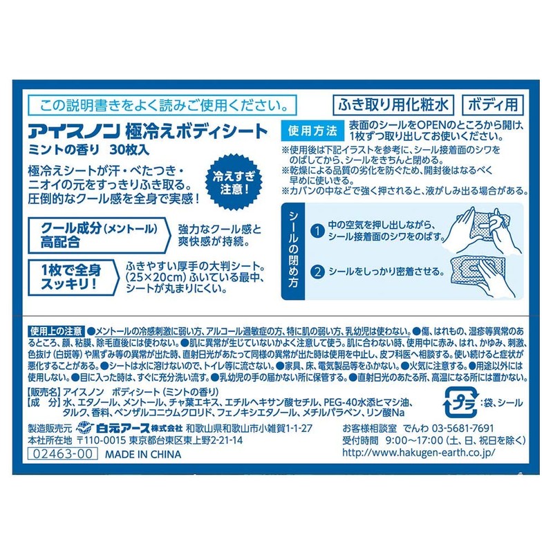 Hakugen Earth Ice Non Ultra Cold Body Sheets, Mint Scent,