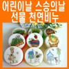 Children's Day Gift / Daycare / Group Gift / Natural Soap / Teacher's Day / Parents' Day / Gift for Teachers / 어린이날선물/어린이집/단체선물/천연비누/스승의날/어버이날/선생님선물