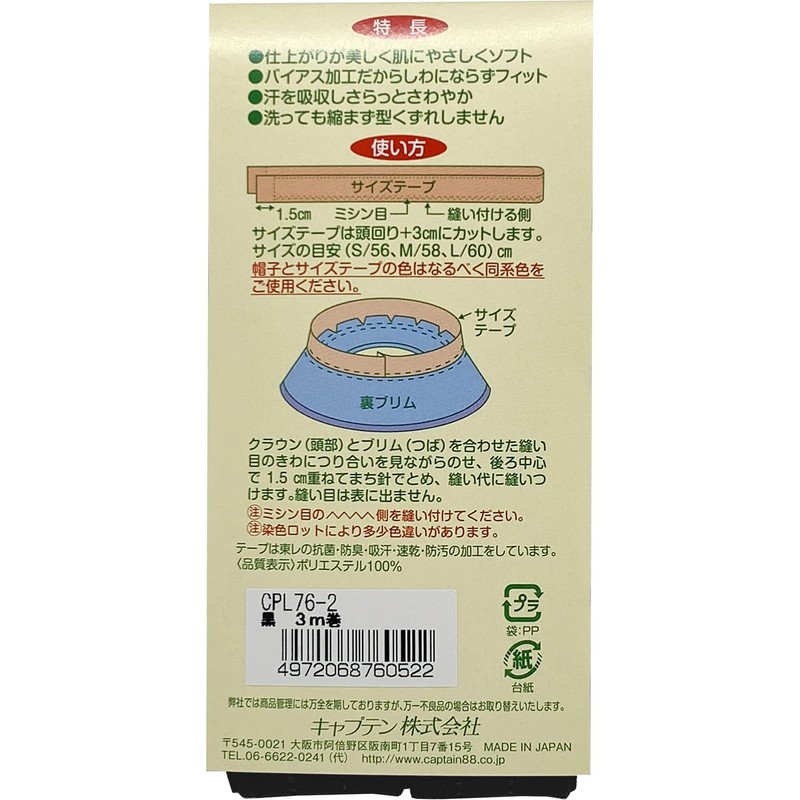 CAPTAIN88 hat size tape Best Value Pack Width 25mmx3 m