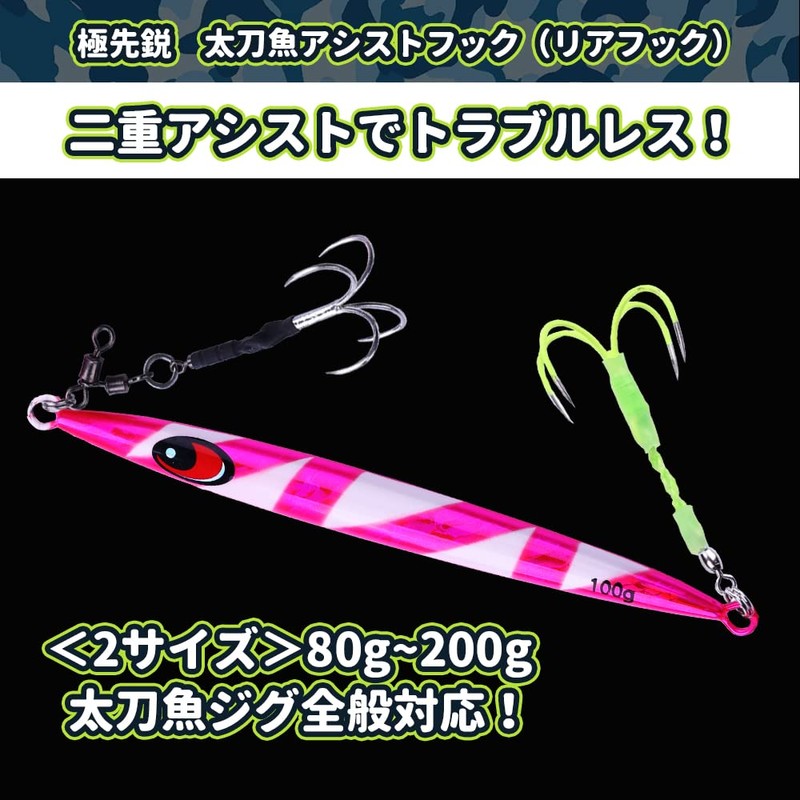 Yushinkan Fishing Gear, Tachio, Jig Assist Hooks, Glow in the