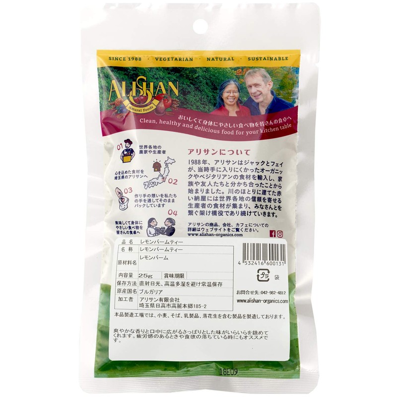 Alisan Lemon Balm Tea, 0.9 oz (25 g)