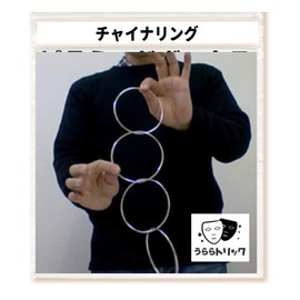 "Urara Trick" Magic China Ring (Urara Trick Production, Explanation Video, Logo Carrying Bag)