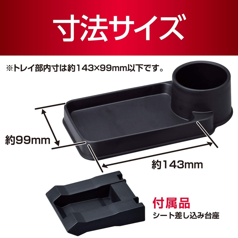 セイワ(SEIWA) 車内用品 ベンチシート専用トレイ ドリンクホルダー付 ブラック WA72