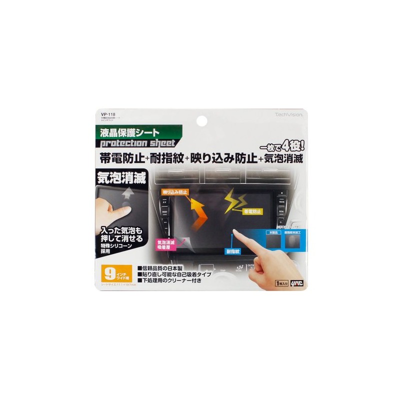 槌屋ヤック(Tsuchiya Yac) 車内用品オーディオパーツ 多機能液晶保護シート 9インチワイド用 耐傷性 クリア VP-118