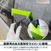 バリューコスモ 水切りガラスワイパー 洗車 窓掃除 水滴除去 霜取り 除氷 傷防止 フィルム貼り (グリーン)