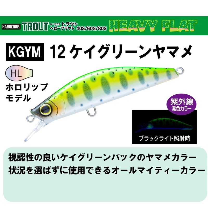DUEL(デュエル) ハードコア トラウト ヘビーフラット 40ヘビーシンキング 40mm ケイグリーンヤマメ