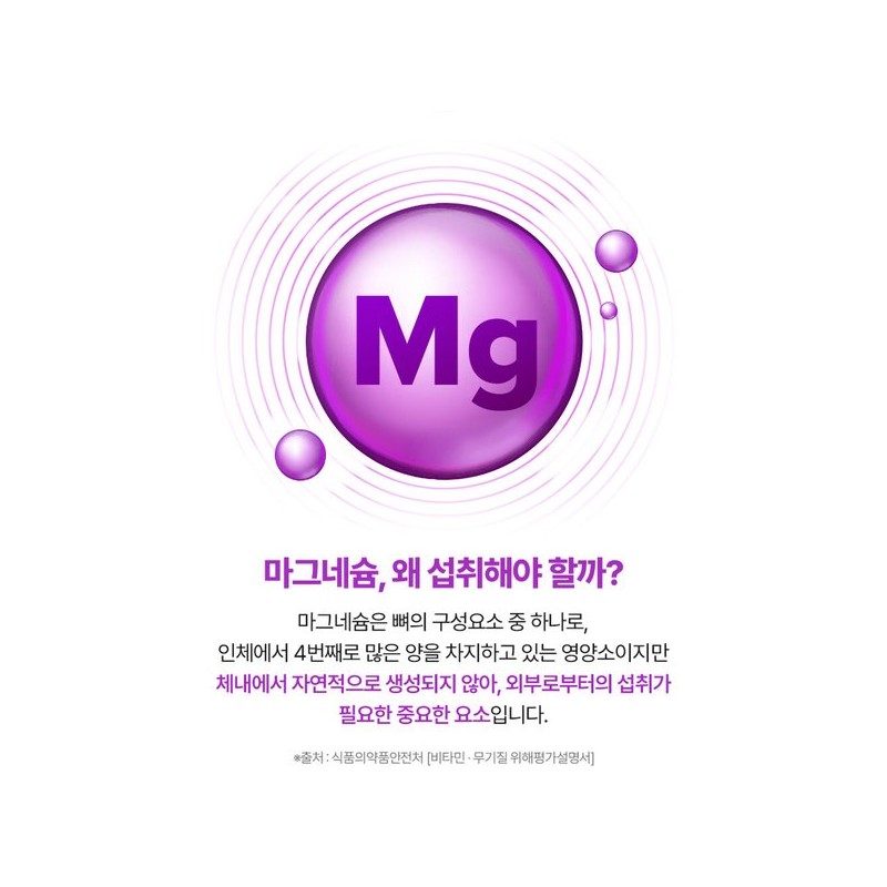 비웰 마그네슘 에너지 부스트 90정 1박스 (3개월분) / 비타민B 셀렌