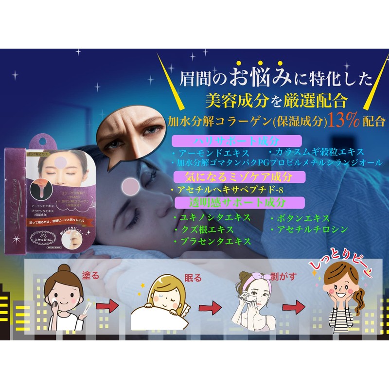 Just Apply and Sleep, Easy Care, Moisturizing, Forehead, Eyebrow Mike,