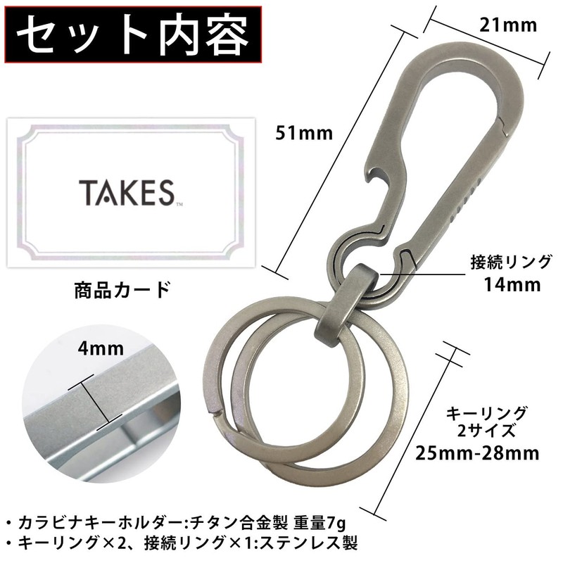 TAKES Carabiner Titanium Key Chain Key Ring Stylish Key Chain