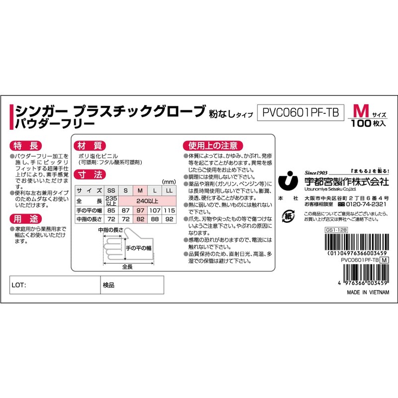 宇都宮製作 シンガープラスチックグローブPF M