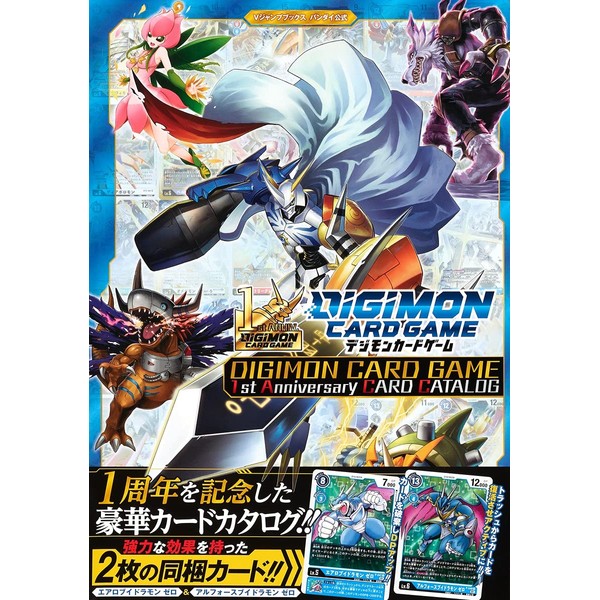 Digimon Card Game 1st Anniversary CARD CATALOG (V Jump Books (Book))