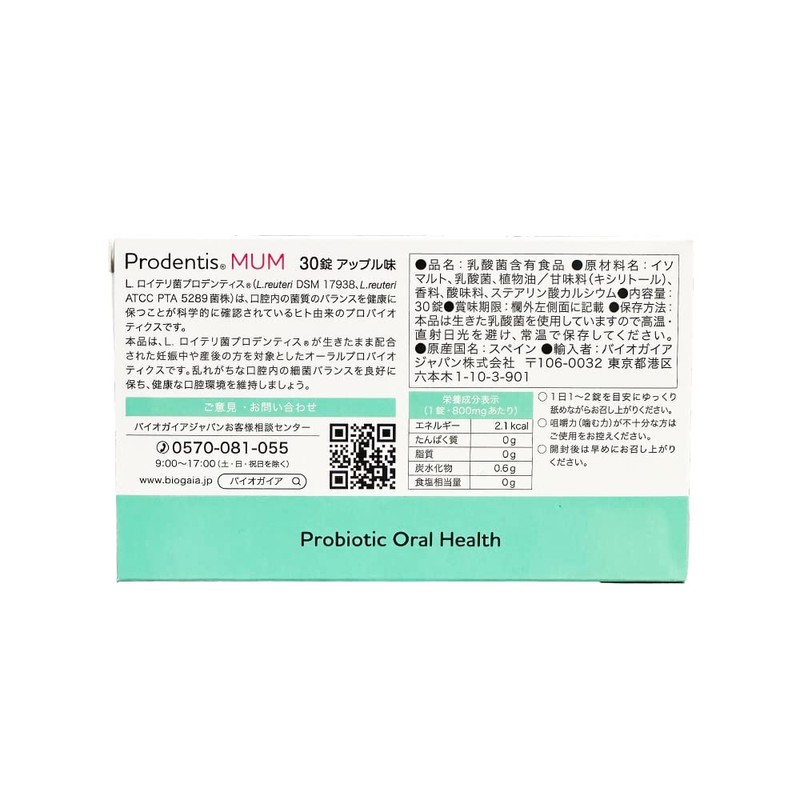 バイオガイアジャパン バイオガイア ロイテリ菌 タブレット プロデンティス マム 30粒 1箱 プロバイオティクス 乳酸菌