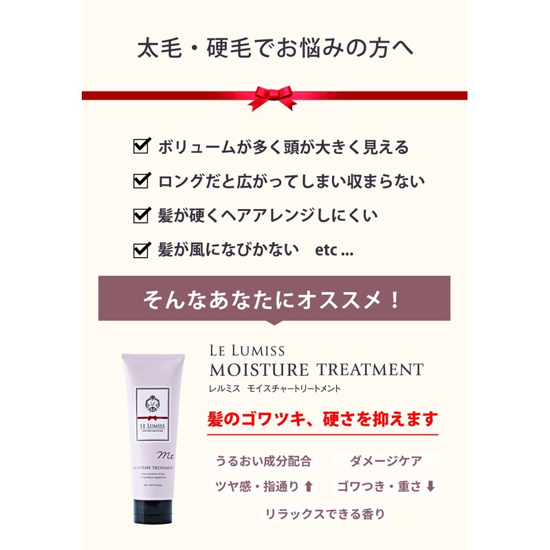 LE LUMISS Moisture Treatment, 6.3 oz (180 g) (1 piece)