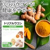 【リプサ公式】 トリプルウコン 約3か月分×2袋 C-154-2 サプリメント