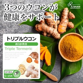 【リプサ公式】 トリプルウコン 約3か月分×2袋 C-154-2 サプリメント