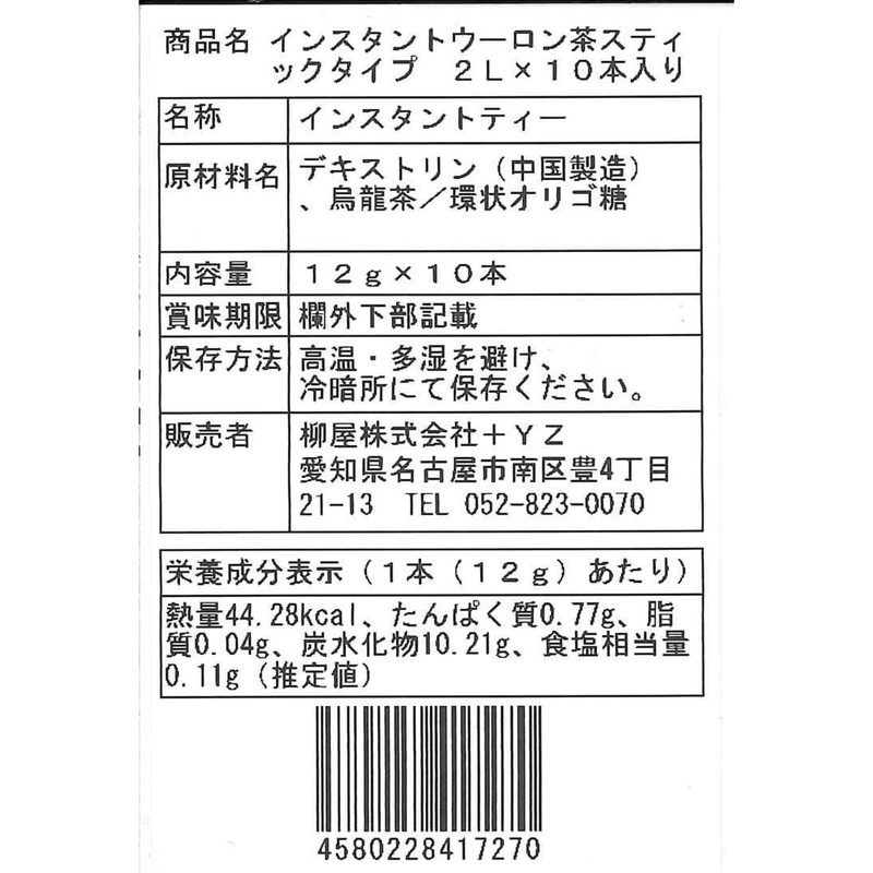 Powy Oolong Tea Sticks, 2 Liter Sticks, 10 Pieces, Tea