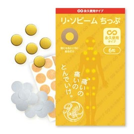 リ・ソビーム ちっぷ 永久使用タイプ ６粒 スポーツケア_060