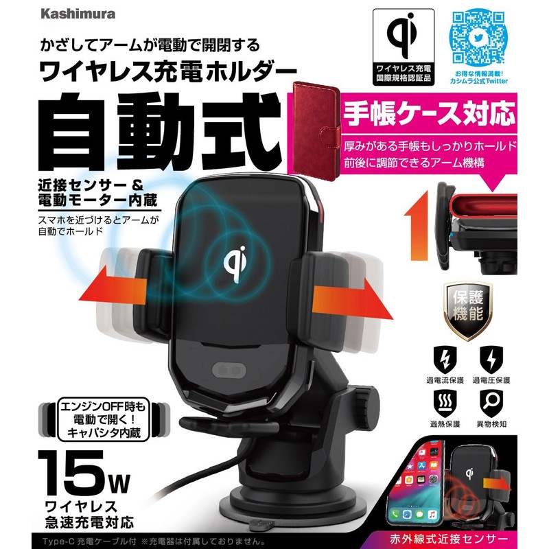 Kashimura NKW-8 Wireless Charger Auto Open and Close Holder, Capacitor,