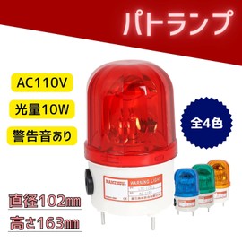 Rotary Operational Lamp, Red, AC110V, 3-Point Fixed Screw Type, Sounds, Factories, Construction Sites, Warning Light, Safe, Induction, Security Prevention, Simple Connection, DIY (Red)