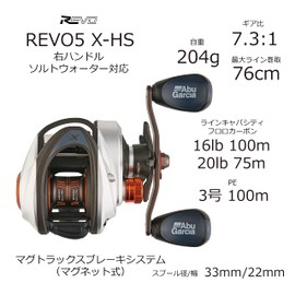 Baitreel Revo 5 X-HS