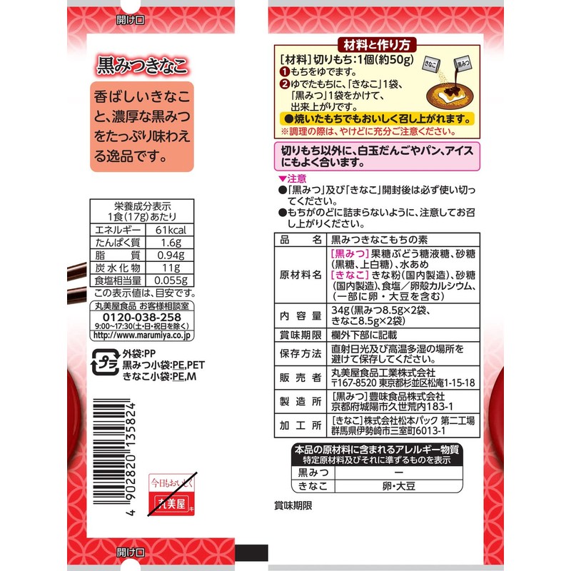 Marumiya Foods Industry Omochito-Tei Omochitokameto! Nako Black Mitsuki Nako 1.2