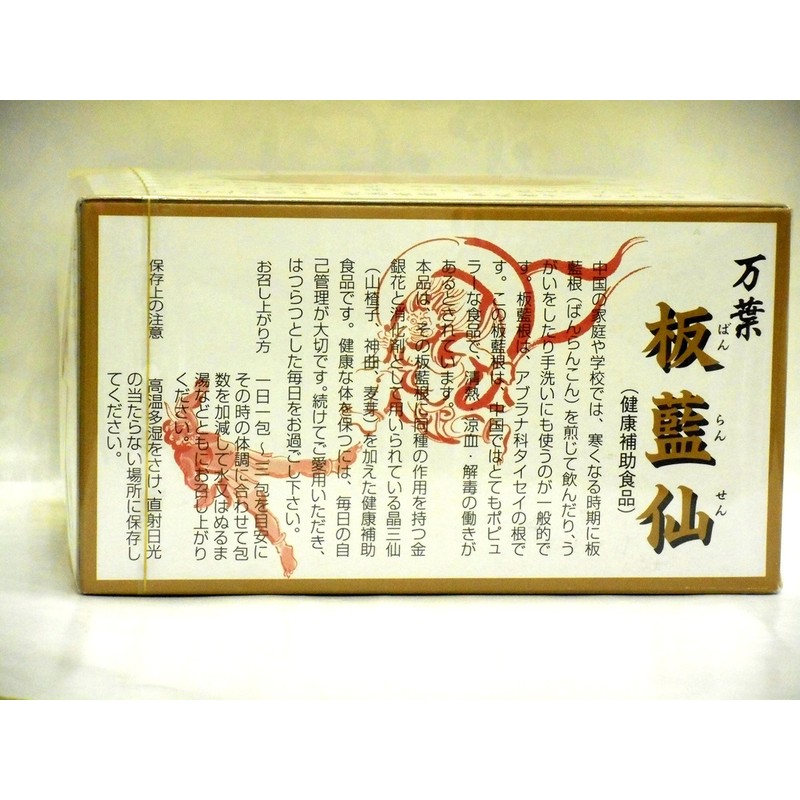 万葉 板藍仙 60包X２個セット