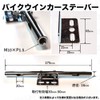 Bike Motorcycle Turn Signal Stay Bar Relocation 275mm Custom Dress