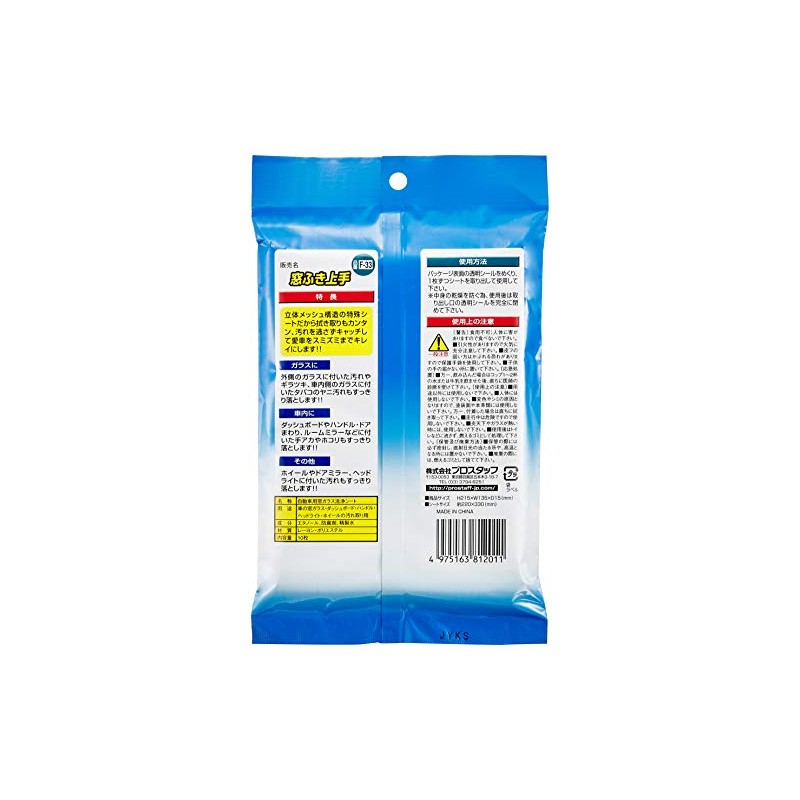 プロスタッフ(Prostaff) 洗車用品 ウインドウケア 窓ふき上手 10枚入 225×299mm F-33