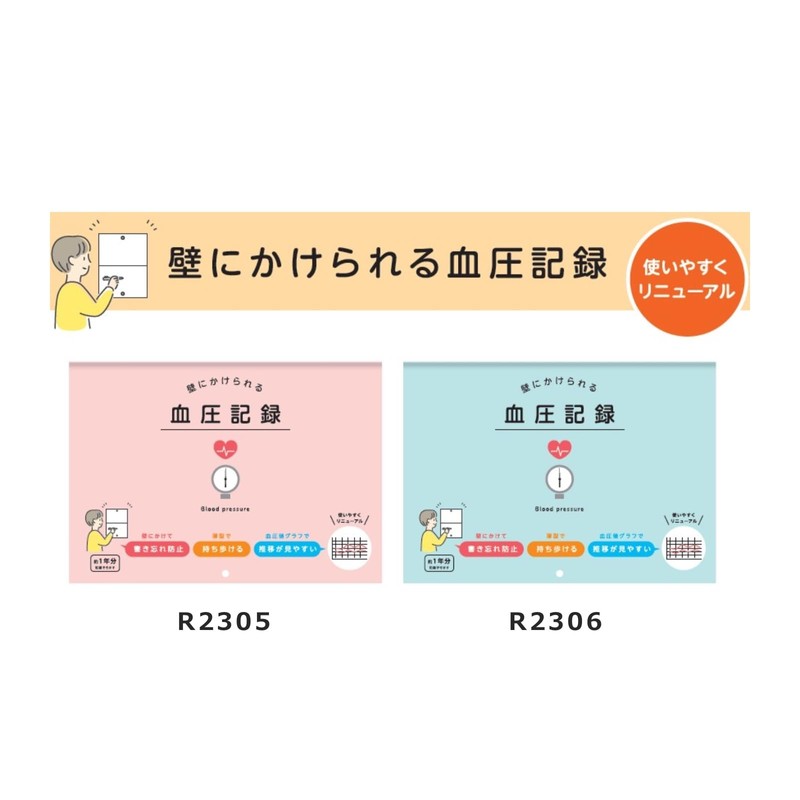 Daigo R2306 Wall B5 Blood Pressure Record Illustration, Blue [Bulk