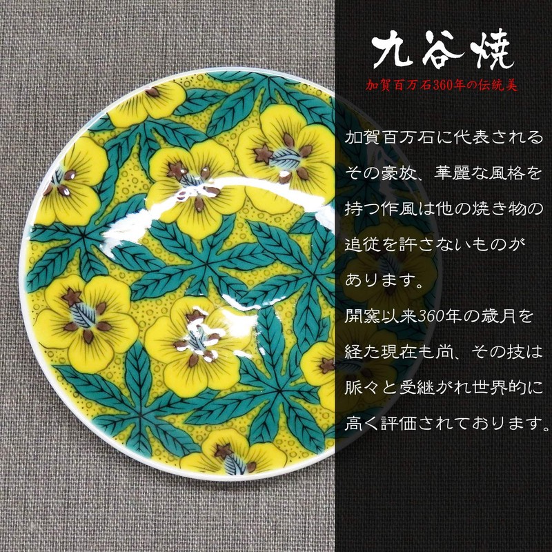 Stylish Kutani Ware Aoi Yoshidaya Plate, Ceramic, Small Plate, Serving