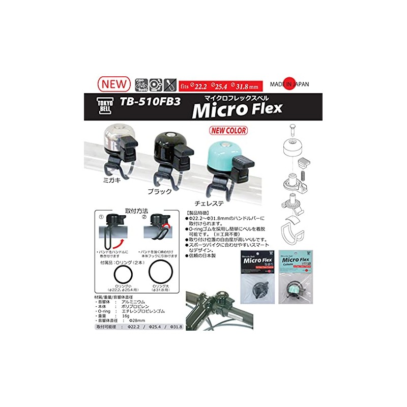 Tokyo Bell TB-510FB3 MicroFlex Bell, Cereste