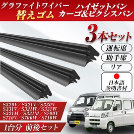ProTorque Hi-Gett Van Cargo Pixis Van Wiper Replacement Rubber for HIJET 300 Series 700 Series Daihatsu Toyota Light Trucks Genuine Replacement Driver Passenger Seat Set of 2 Custom Parts Replacement