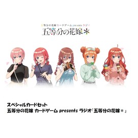 Bride of Quintuplets: Card Game Presents, Radio "Quintuplets" Special Card Set