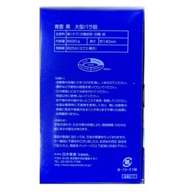 青雲 黒 大型バラ詰