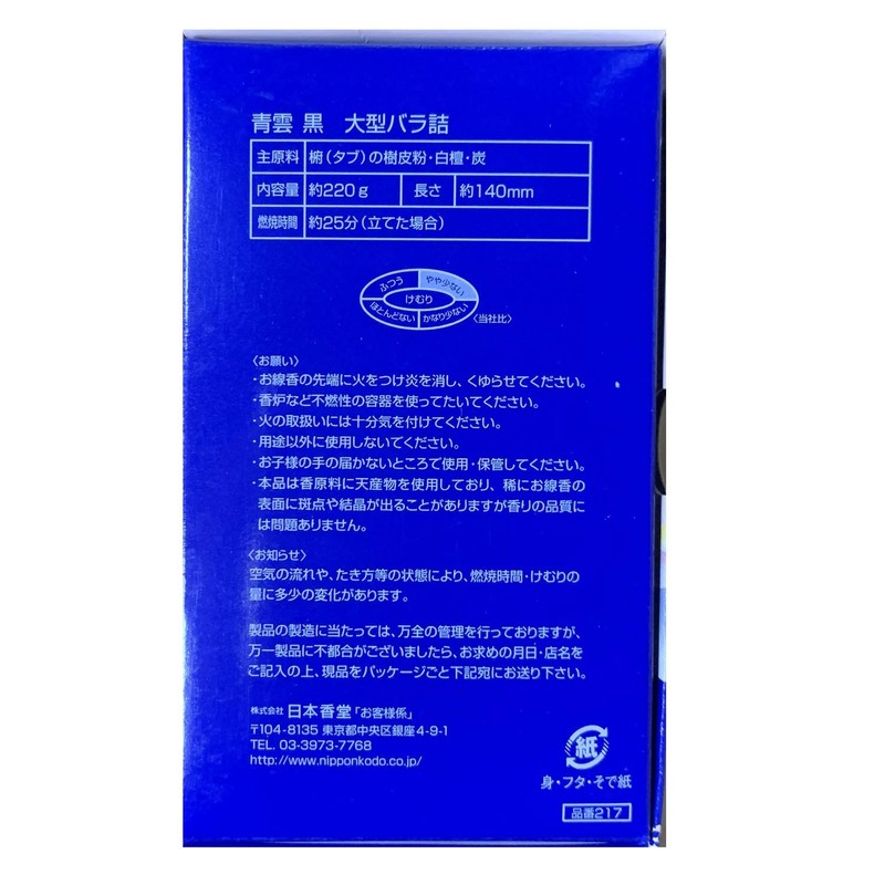 青雲 黒 大型バラ詰