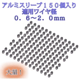 [Health Lief] Aluminum Sleeves, 150 Pieces, Clamp for Wire Ropes, Wire Fastening, Swage Clip, Nominal 0.8