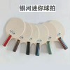 Kids' Galaxy Mini Table Tennis Racket Set with Signature Ball & Display Plate, 7050 Random Selection 10ea