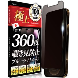 Agrado 360 Degree Anti-Peeping Film for iPhone12Pro Max, Made in Japan, Blue Light Cutting, Smooth, Anti-Glare, (365 Days Warranty)
