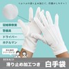 RERACO White Gloves, Non-slip, Formal, Set of 10, Gloves, White,